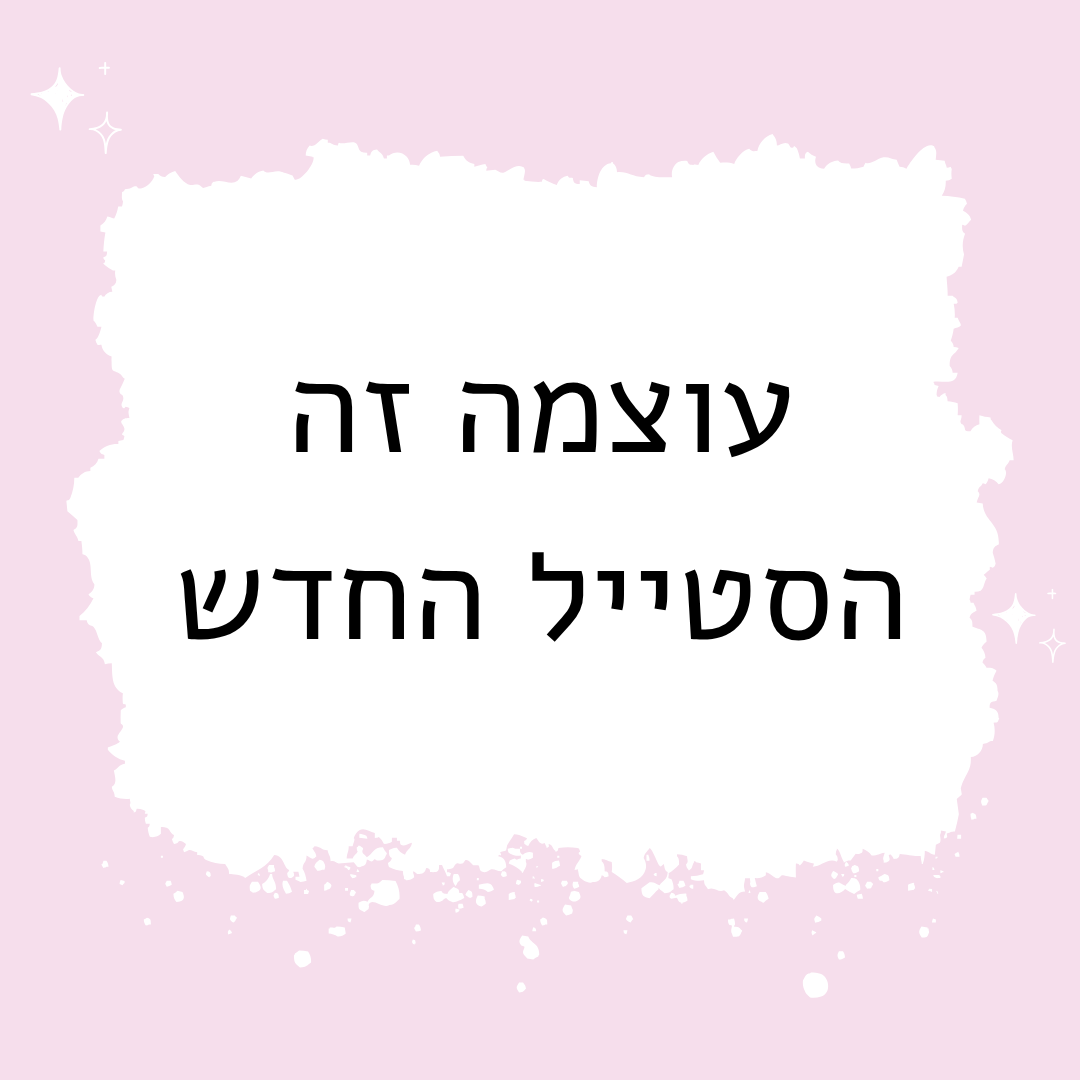 שרשרת זהב אינפיניטי כוח אינסופי