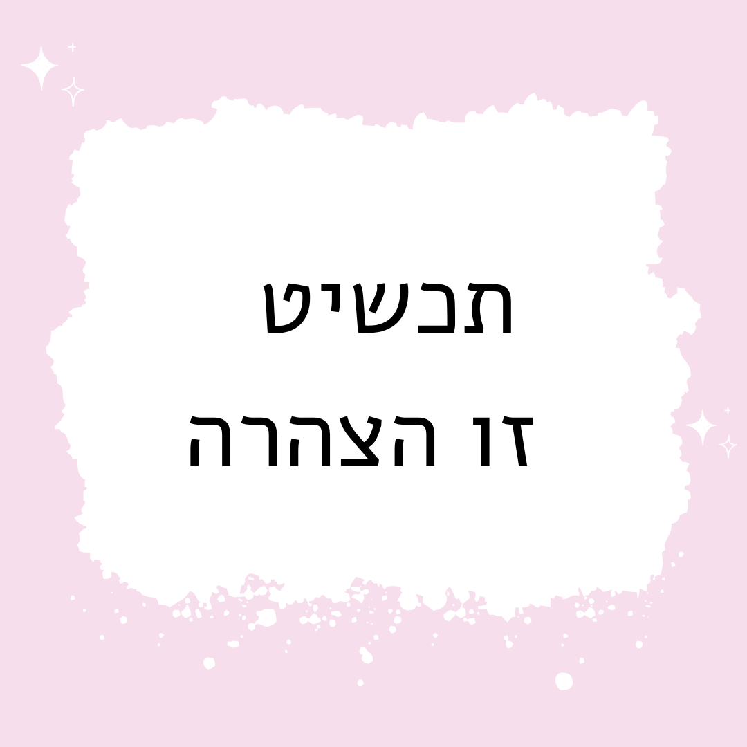 כרטיס מסר של אורית שמיר בגוון ורוד עם הכיתוב "תכשיט זו הצהרה"