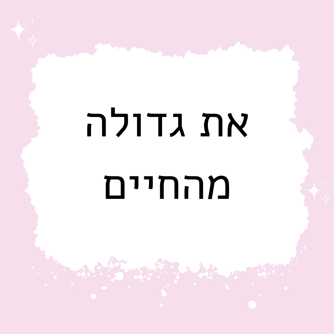 שרשרת פנינים פנינה אורבנית