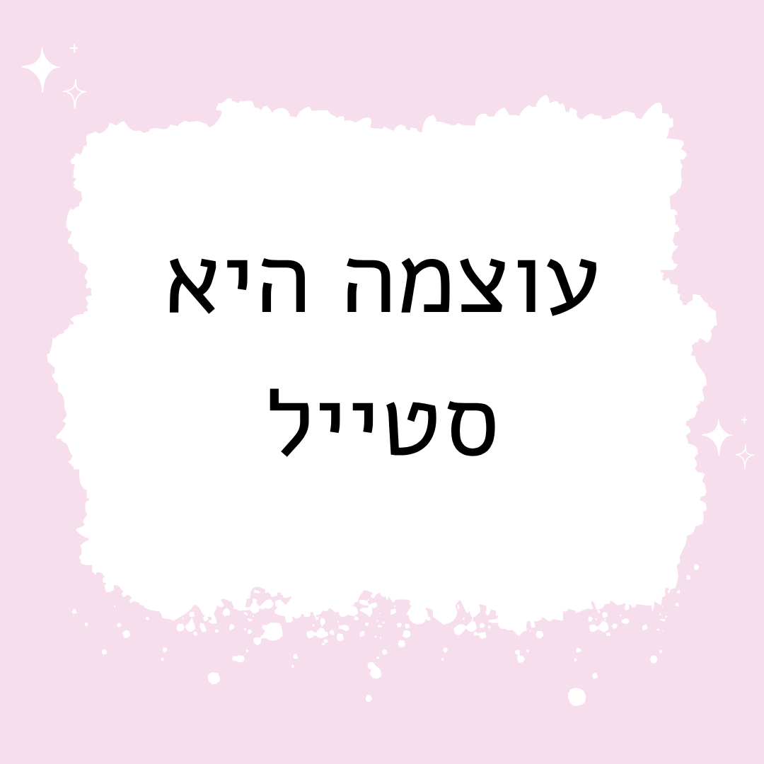 כרטיס מסר של אורית שמיר בגוון ורוד עם הכיתוב "עוצמה היא סטייל"